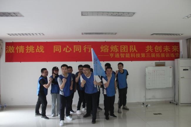 “激情挑戰(zhàn)，同心同行，熔煉團(tuán)隊(duì)，共創(chuàng)未來” 亨通智能第三屆拓展訓(xùn)練圓滿成功(圖4)